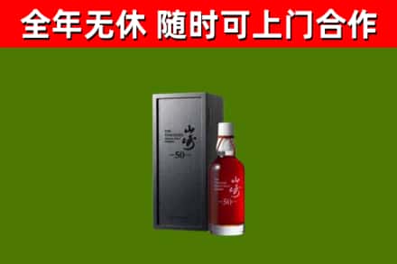 江都回收山崎洋酒